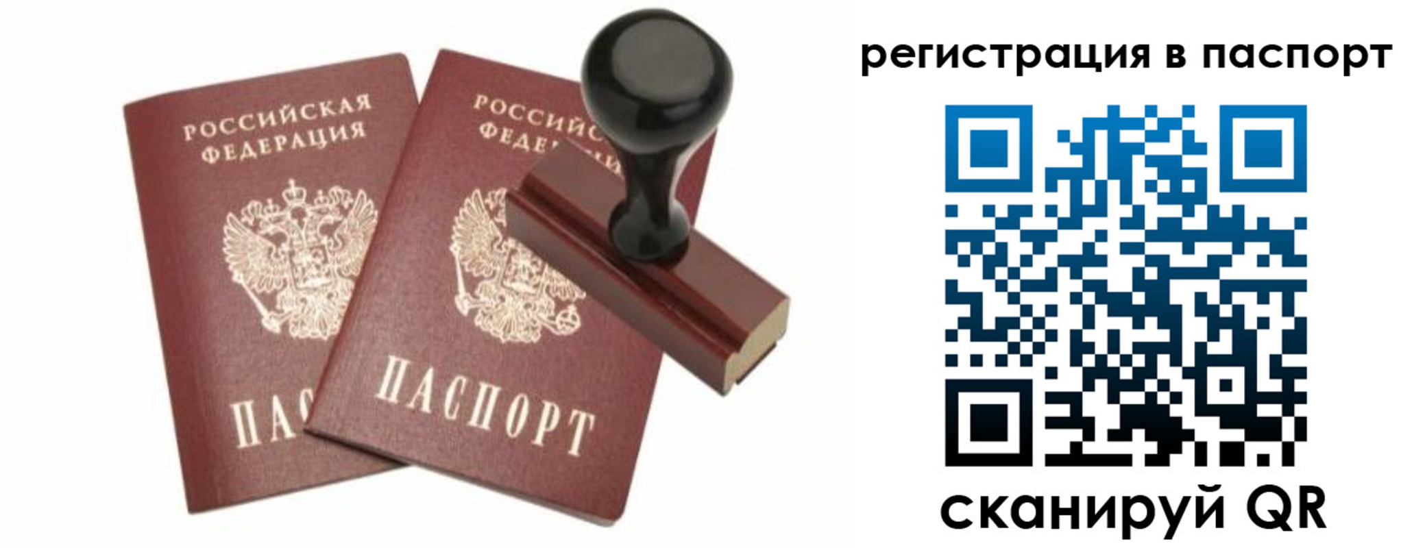 временная регистрация купить в Иркутской области