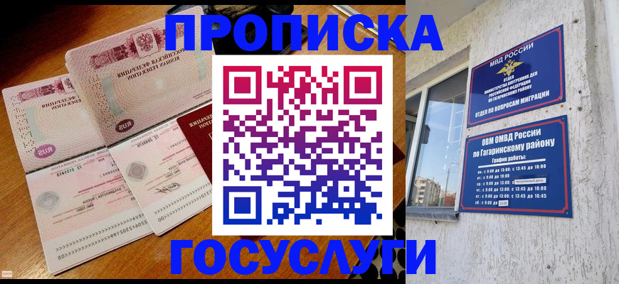 временная регистрация купить в Иркутской области
